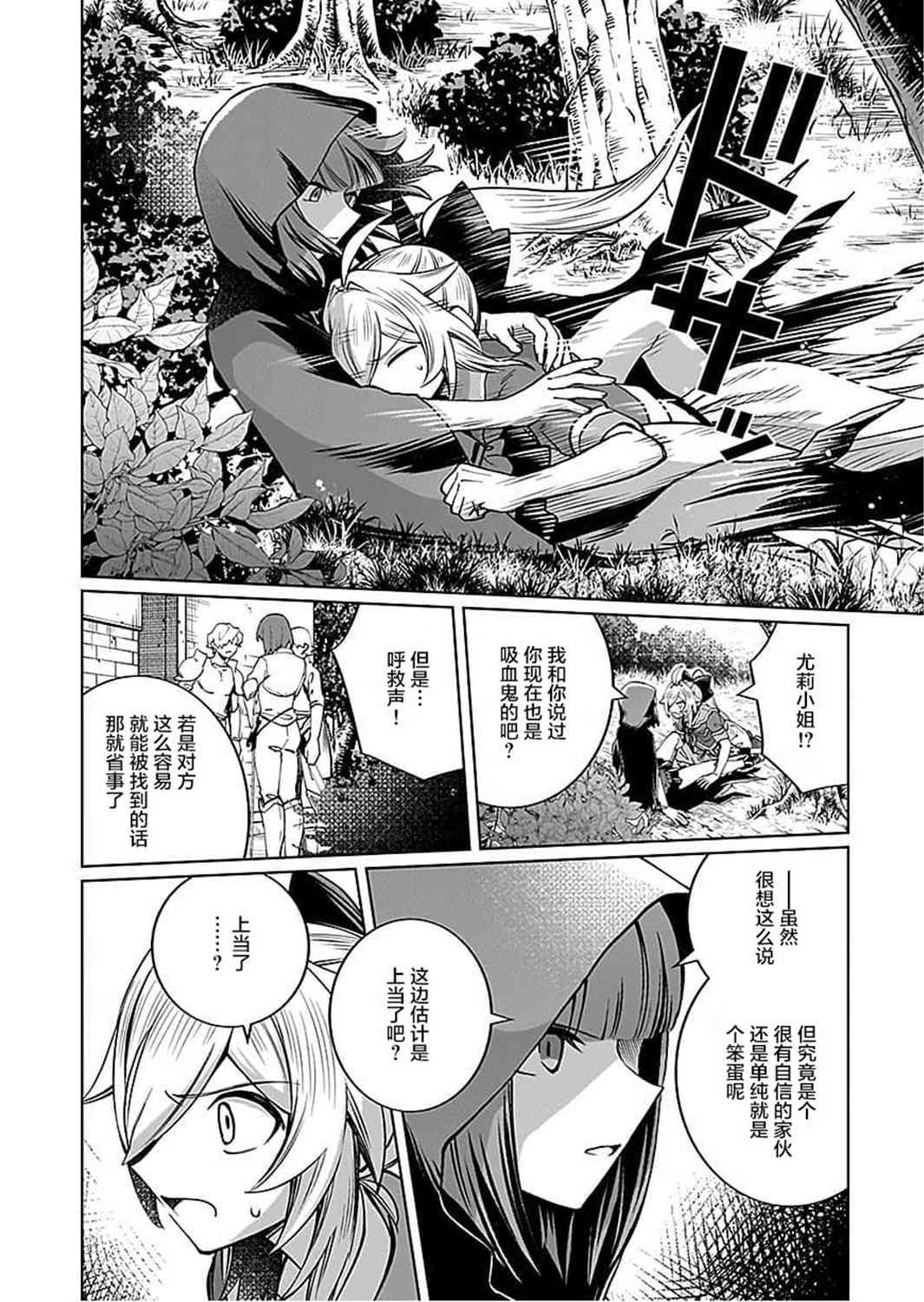 《向往英雄的少女就算沦落为吸血鬼也想成为英雄》第07话 第20页