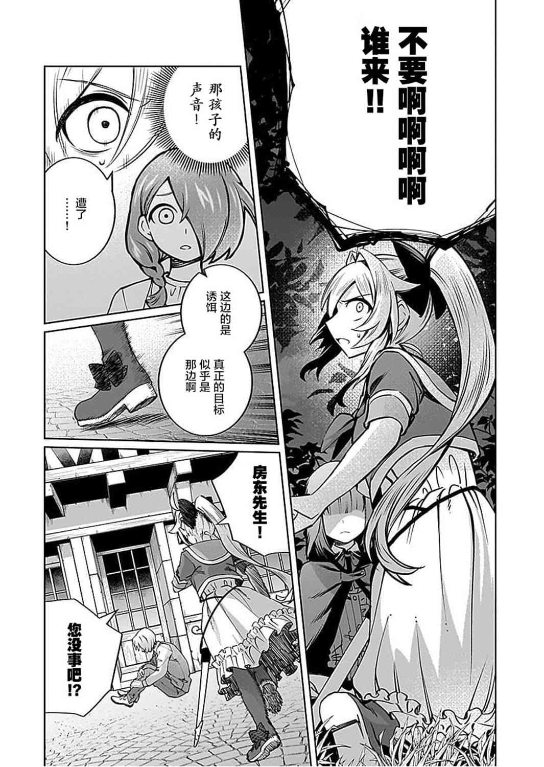 《向往英雄的少女就算沦落为吸血鬼也想成为英雄》第07话 第21页