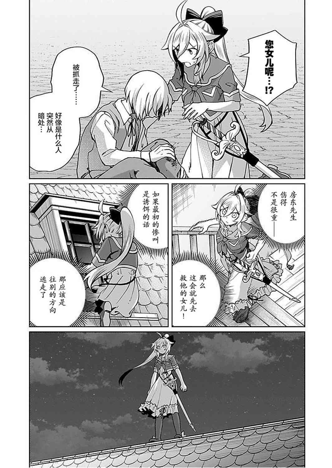《向往英雄的少女就算沦落为吸血鬼也想成为英雄》第07话 第22页