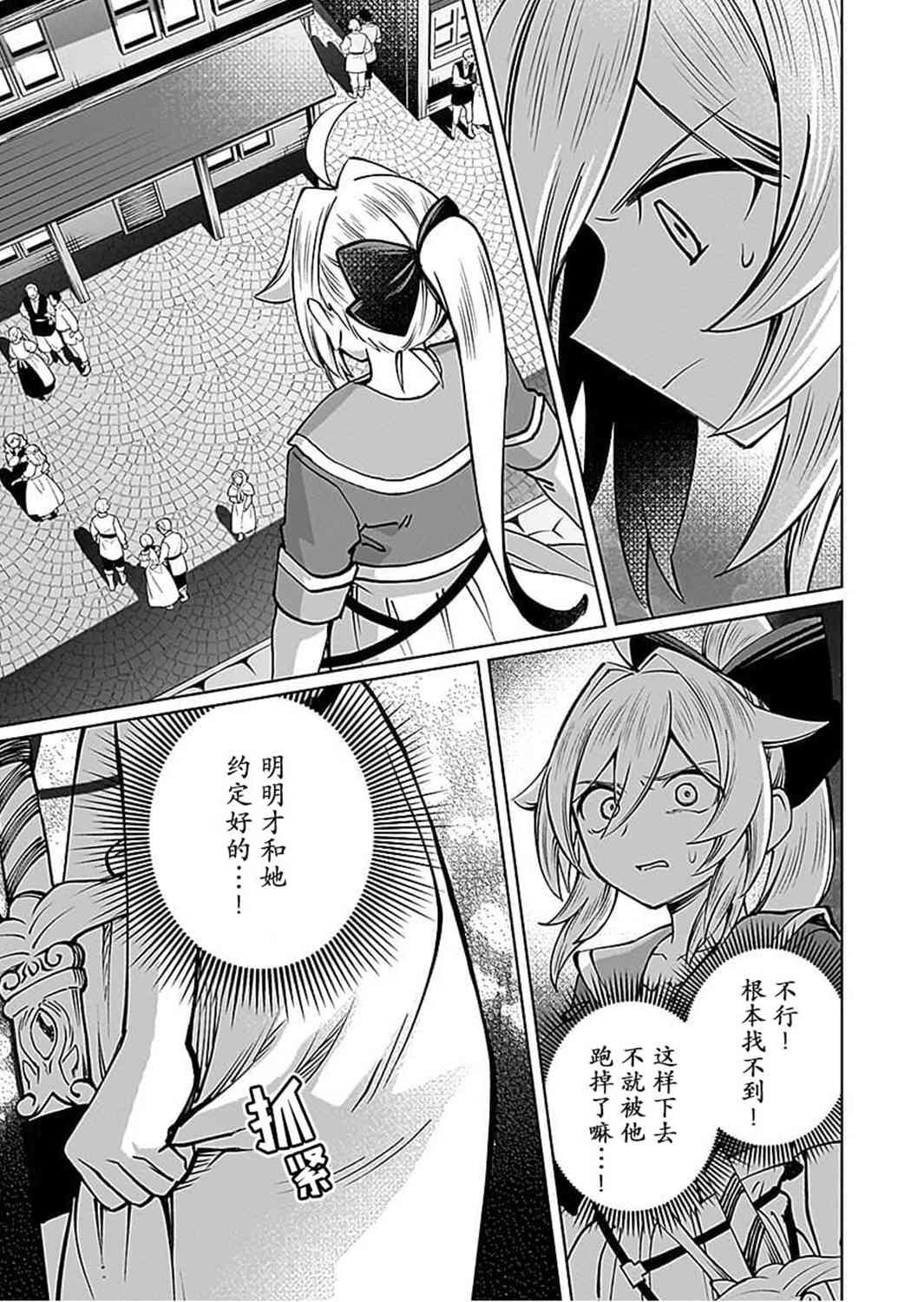 《向往英雄的少女就算沦落为吸血鬼也想成为英雄》第07话 第23页