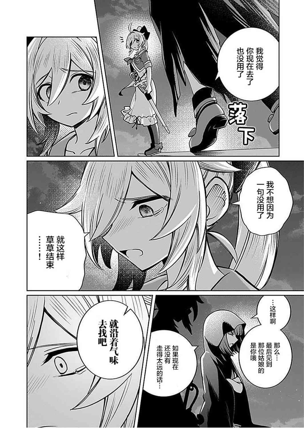 《向往英雄的少女就算沦落为吸血鬼也想成为英雄》第07话 第24页