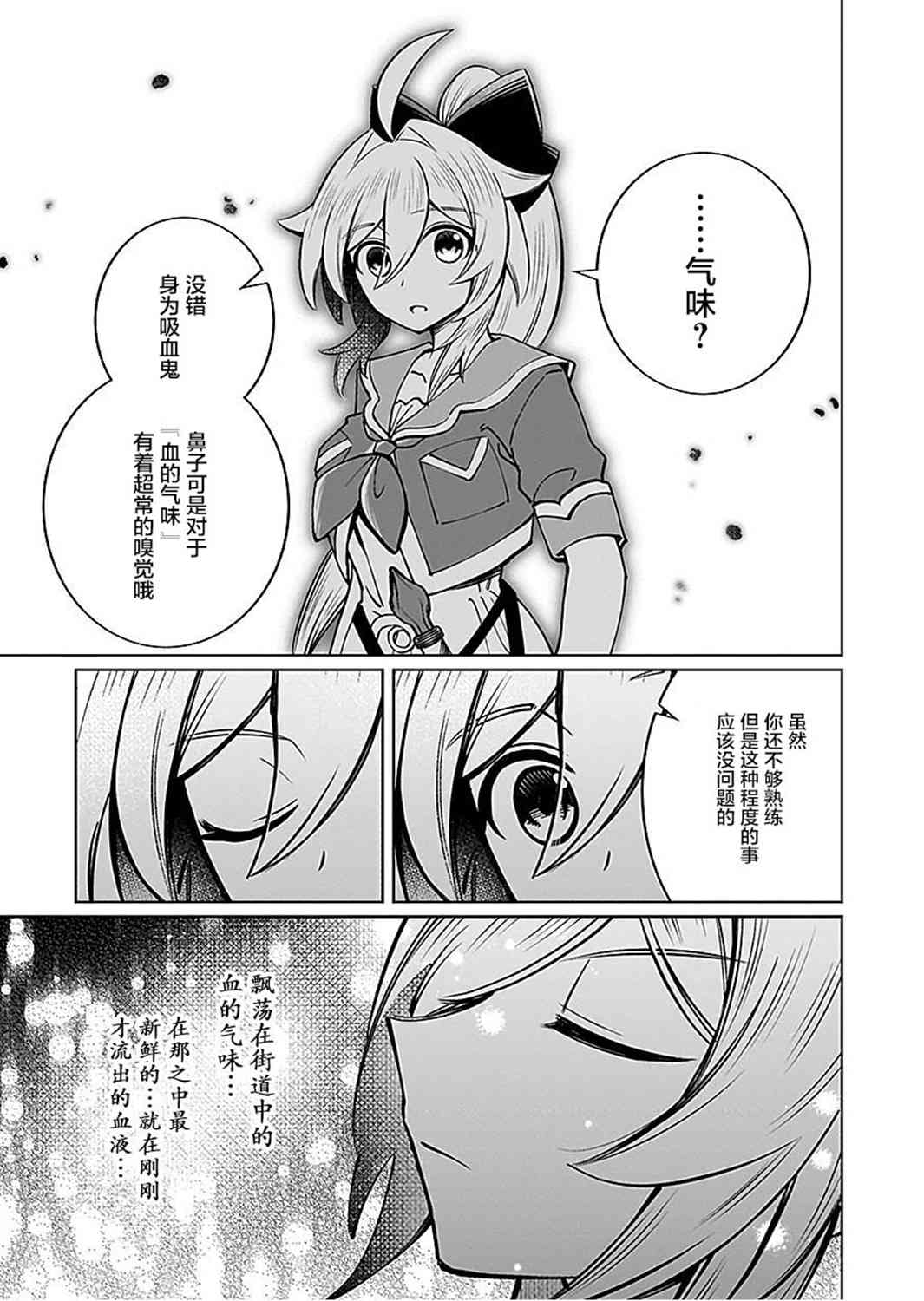 《向往英雄的少女就算沦落为吸血鬼也想成为英雄》第07话 第25页