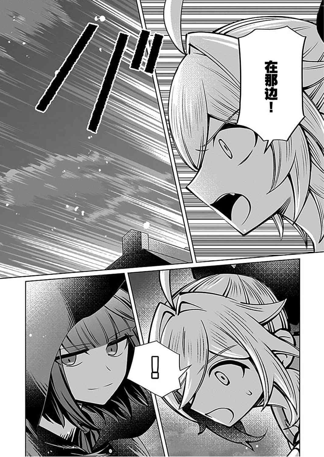 《向往英雄的少女就算沦落为吸血鬼也想成为英雄》第07话 第26页
