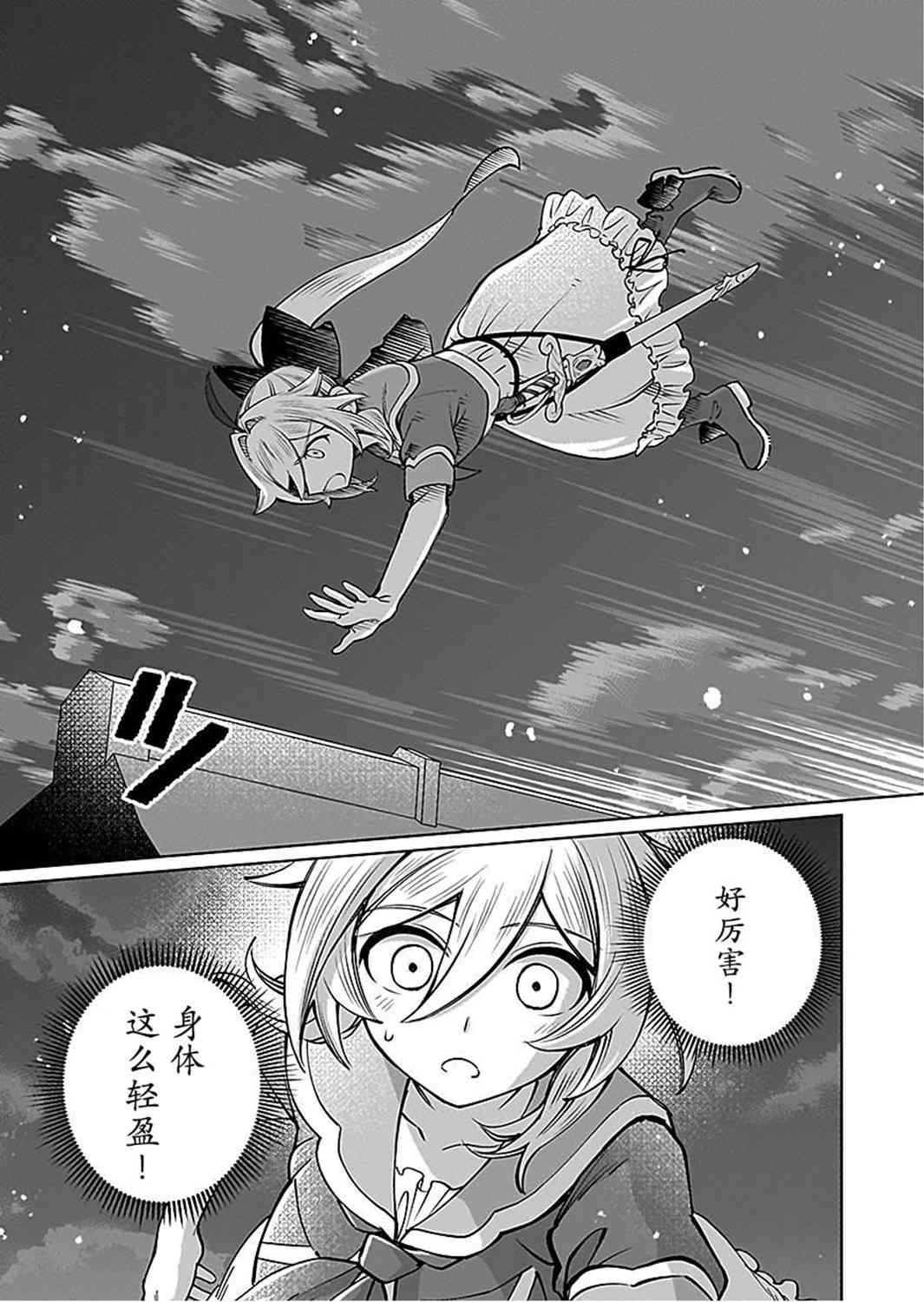 《向往英雄的少女就算沦落为吸血鬼也想成为英雄》第07话 第27页