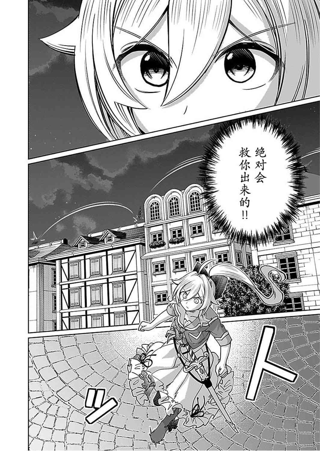 《向往英雄的少女就算沦落为吸血鬼也想成为英雄》第07话 第28页