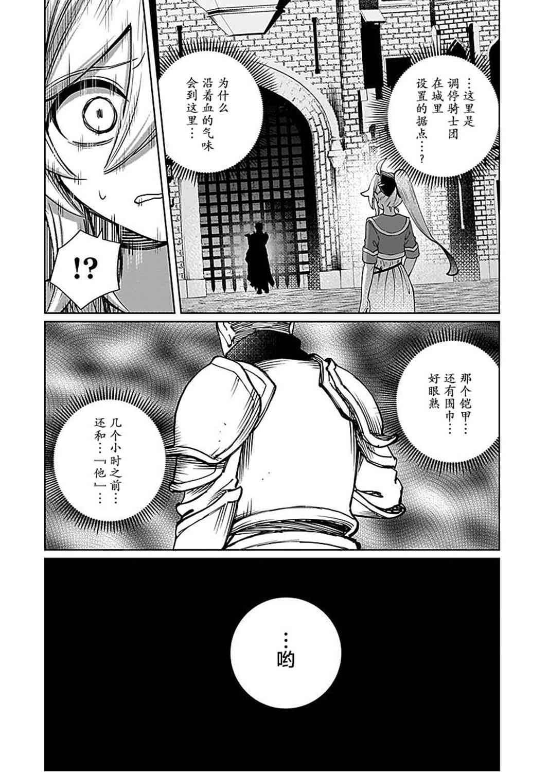 《向往英雄的少女就算沦落为吸血鬼也想成为英雄》第07话 第29页