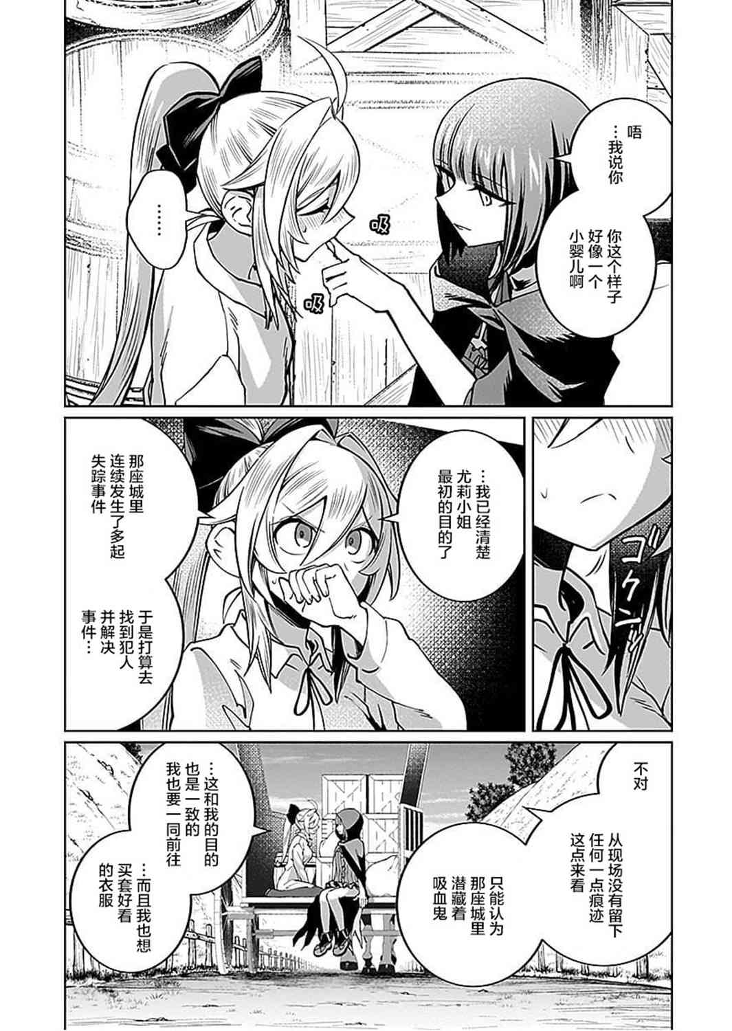 《向往英雄的少女就算沦落为吸血鬼也想成为英雄》第07话 第2页