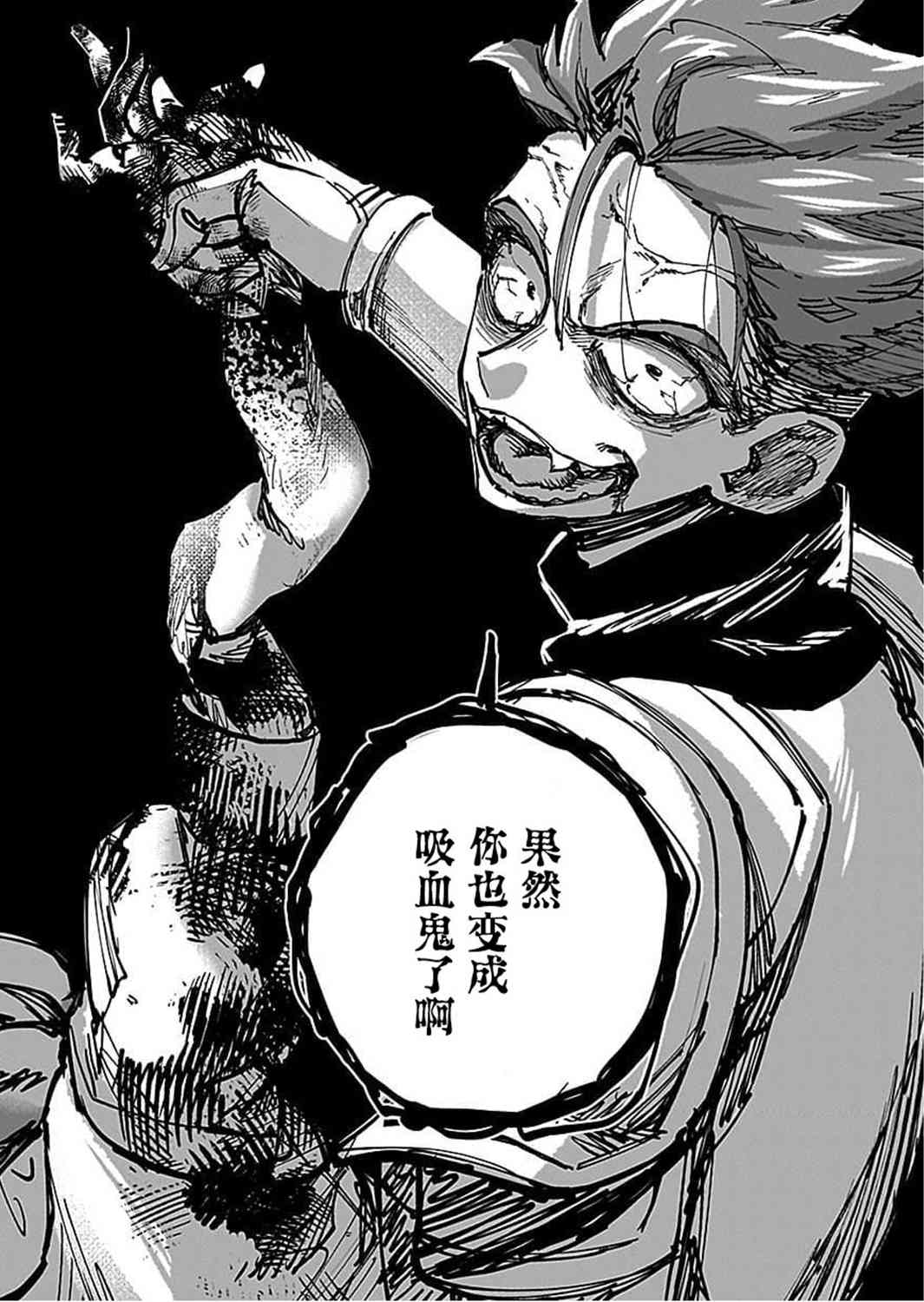 《向往英雄的少女就算沦落为吸血鬼也想成为英雄》第07话 第30页