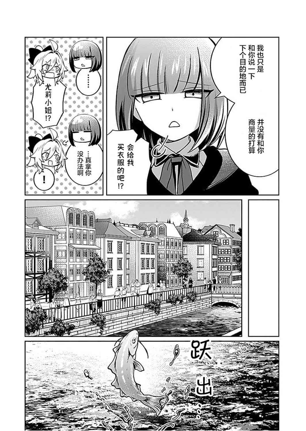 《向往英雄的少女就算沦落为吸血鬼也想成为英雄》第07话 第3页
