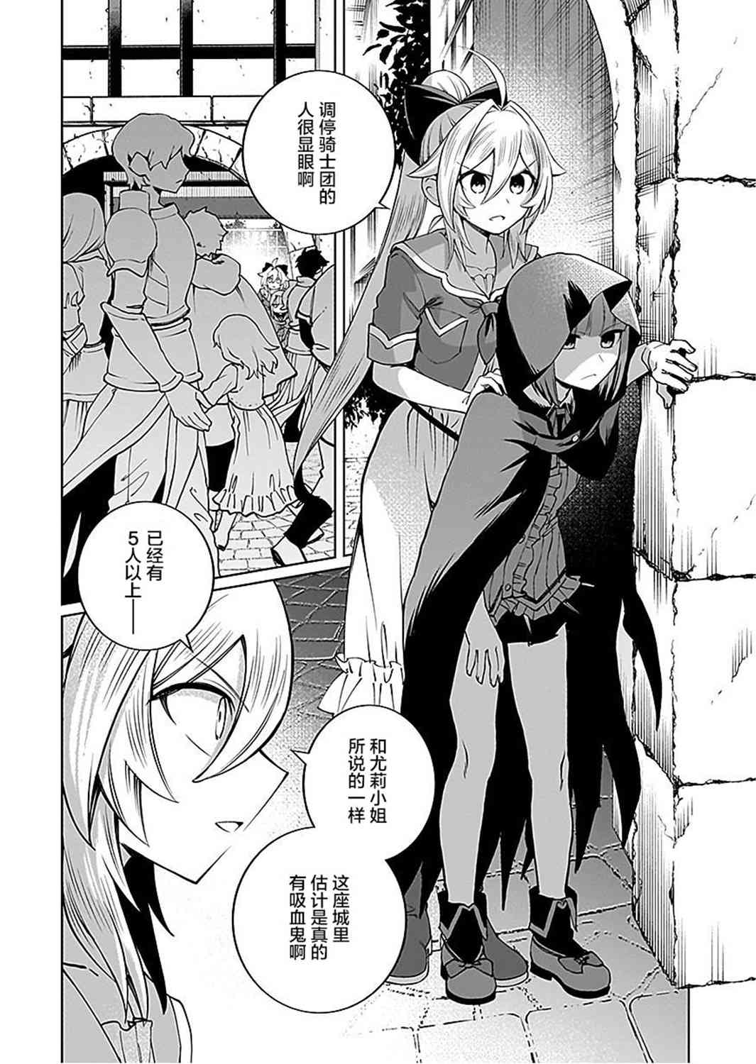 《向往英雄的少女就算沦落为吸血鬼也想成为英雄》第07话 第5页
