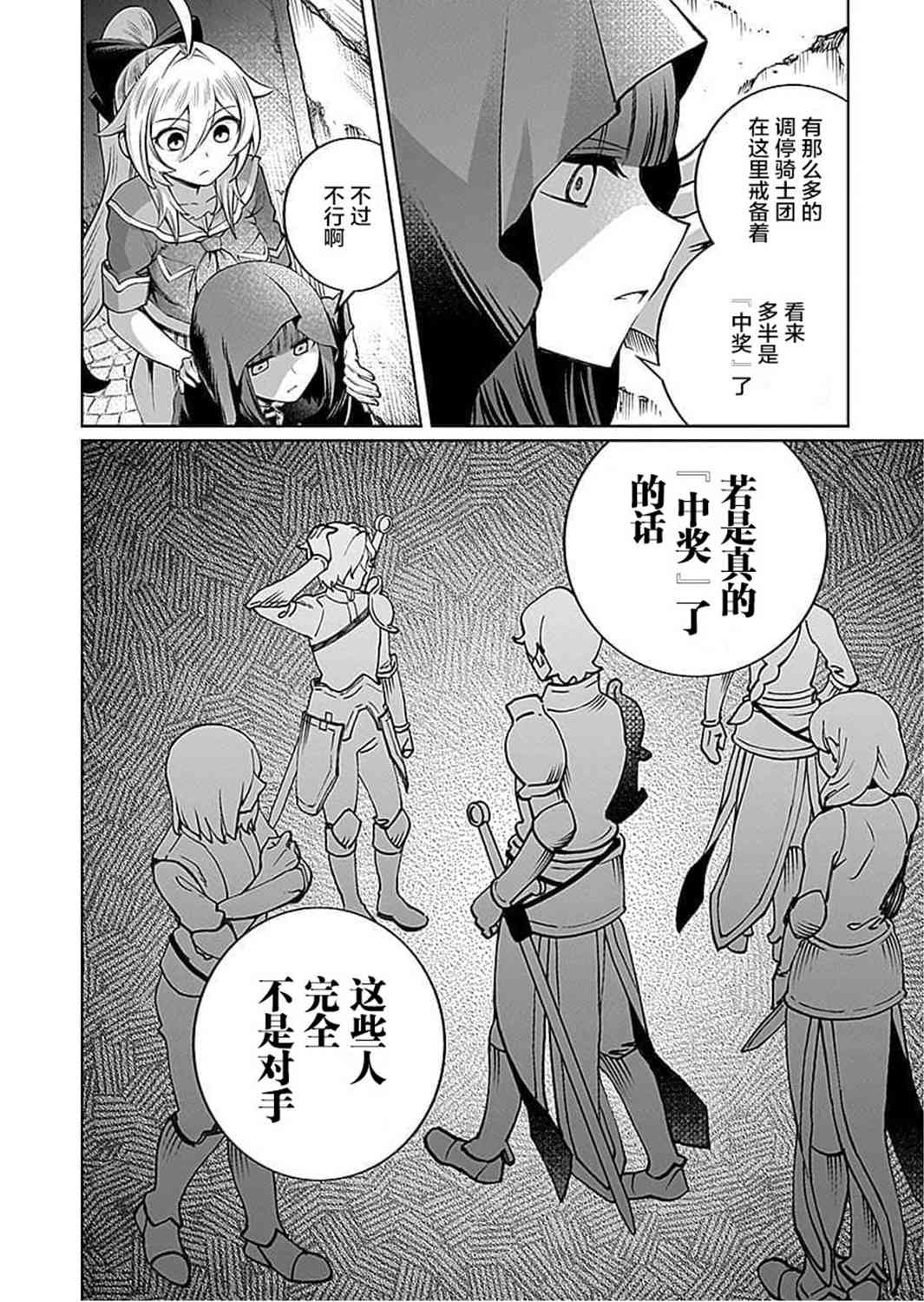《向往英雄的少女就算沦落为吸血鬼也想成为英雄》第07话 第6页