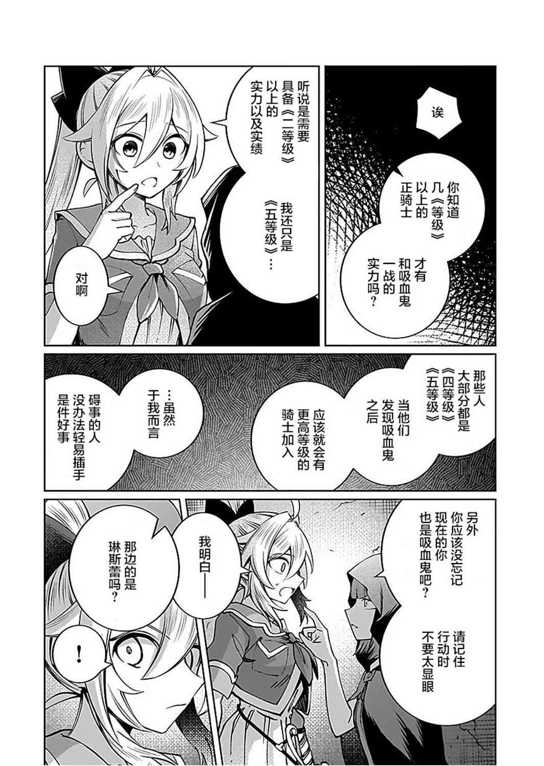 《向往英雄的少女就算沦落为吸血鬼也想成为英雄》第07话 第7页