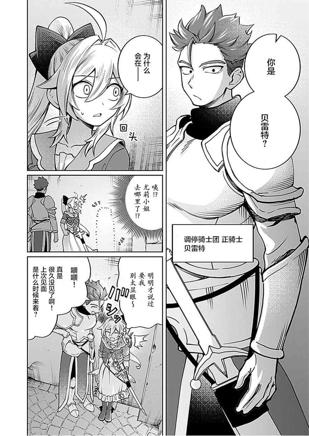 《向往英雄的少女就算沦落为吸血鬼也想成为英雄》第07话 第8页