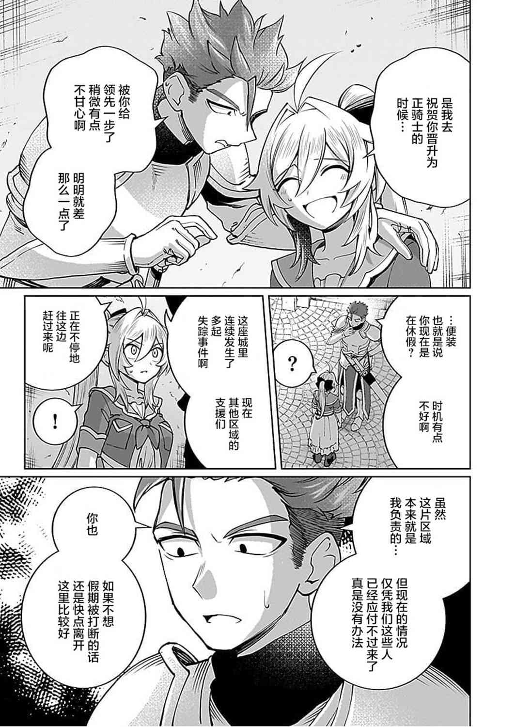 《向往英雄的少女就算沦落为吸血鬼也想成为英雄》第07话 第9页