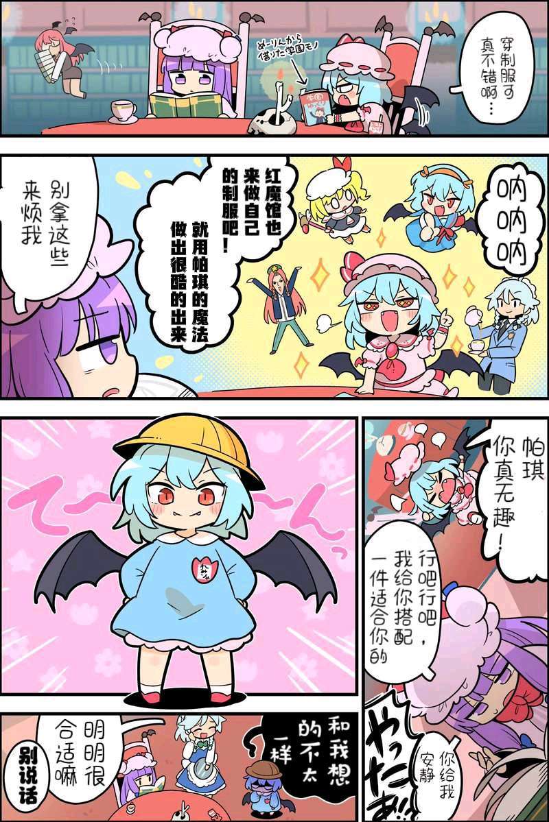 《红魔馆学园》短篇 第1页