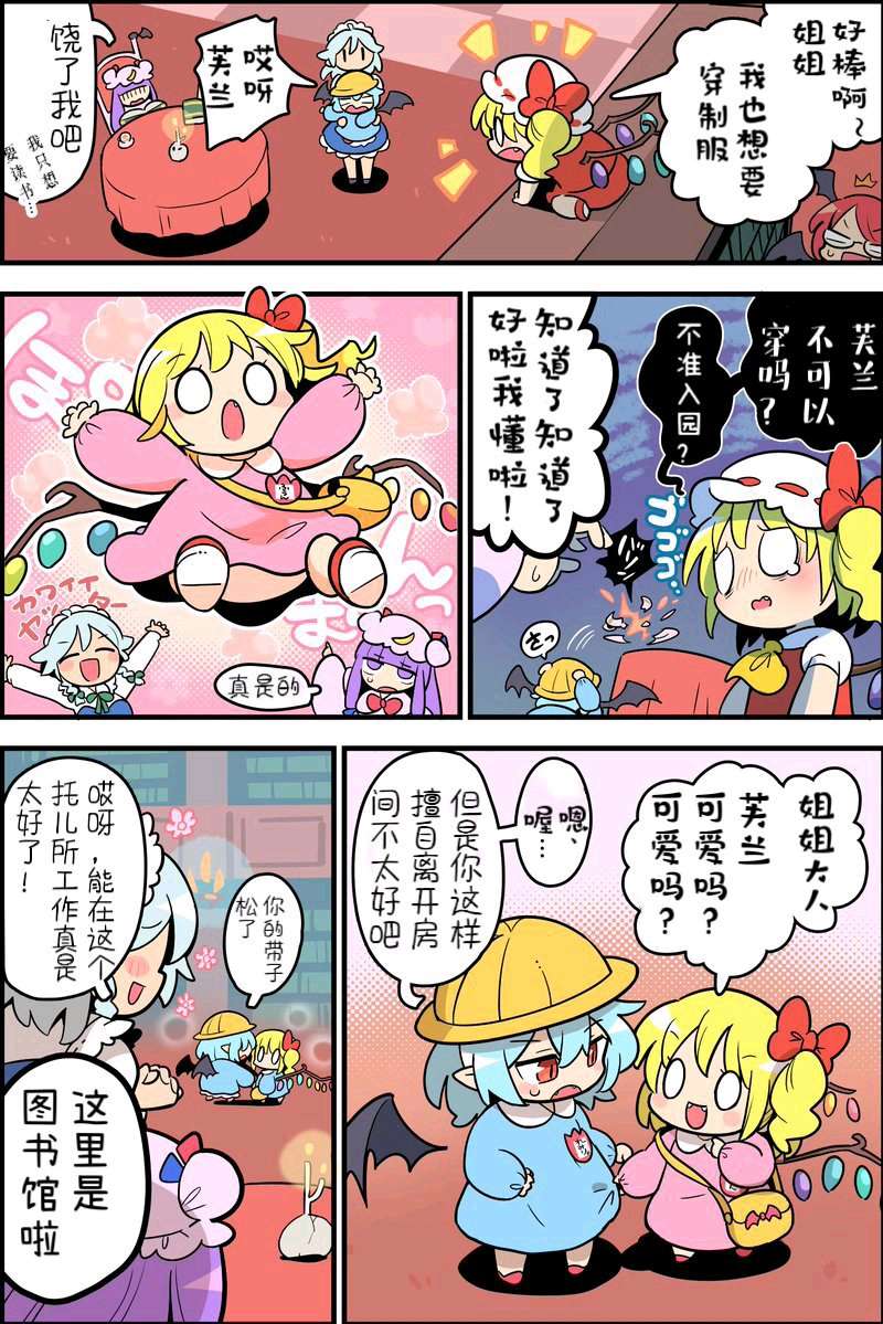 《红魔馆学园》短篇 第2页