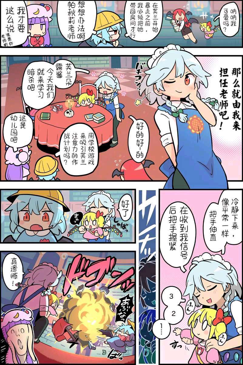 《红魔馆学园》短篇 第3页