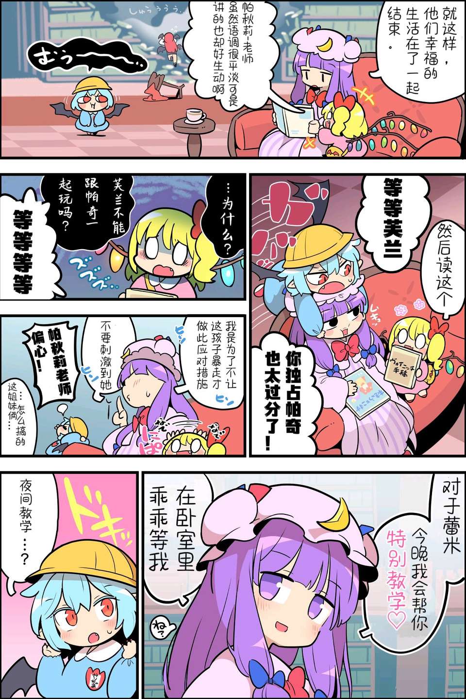 《红魔馆学园》短篇 第4页