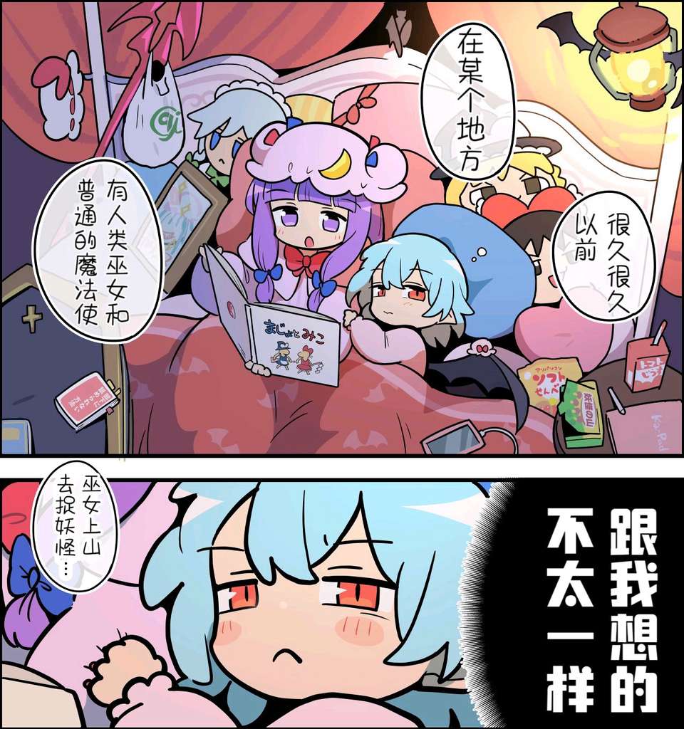 《红魔馆学园》短篇 第5页
