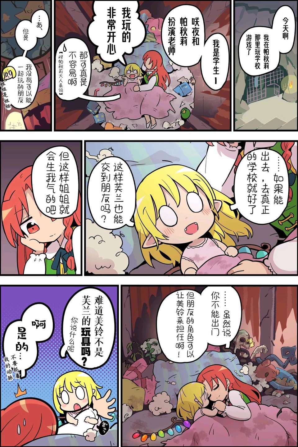 《红魔馆学园》短篇 第6页
