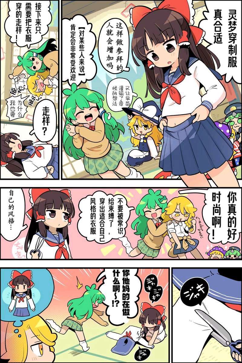 《红魔馆学园》短篇 第7页