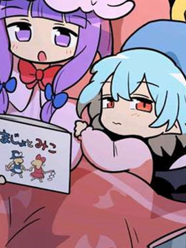 《红魔馆学园》漫画封面图 - tl漫画