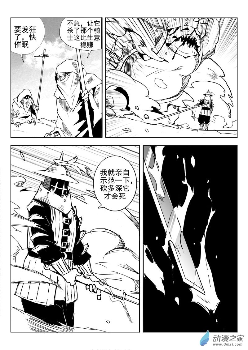 《东郭骑士》第02话 砍 第13页