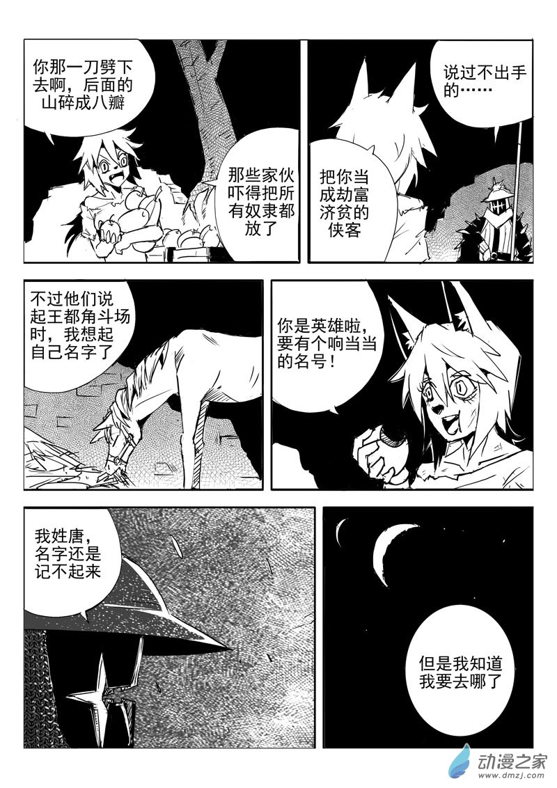 《东郭骑士》第02话 砍 第15页