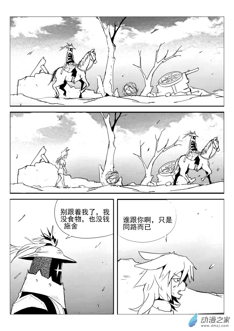 《东郭骑士》第02话 砍 第1页