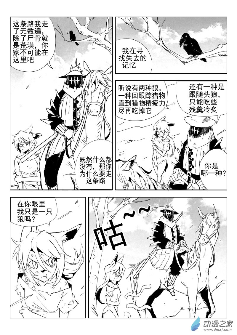 《东郭骑士》第02话 砍 第2页