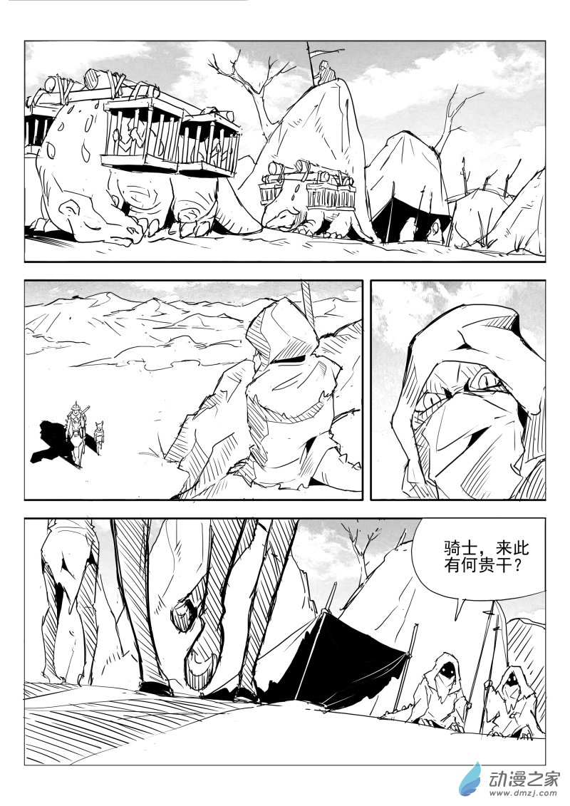 《东郭骑士》第02话 砍 第4页