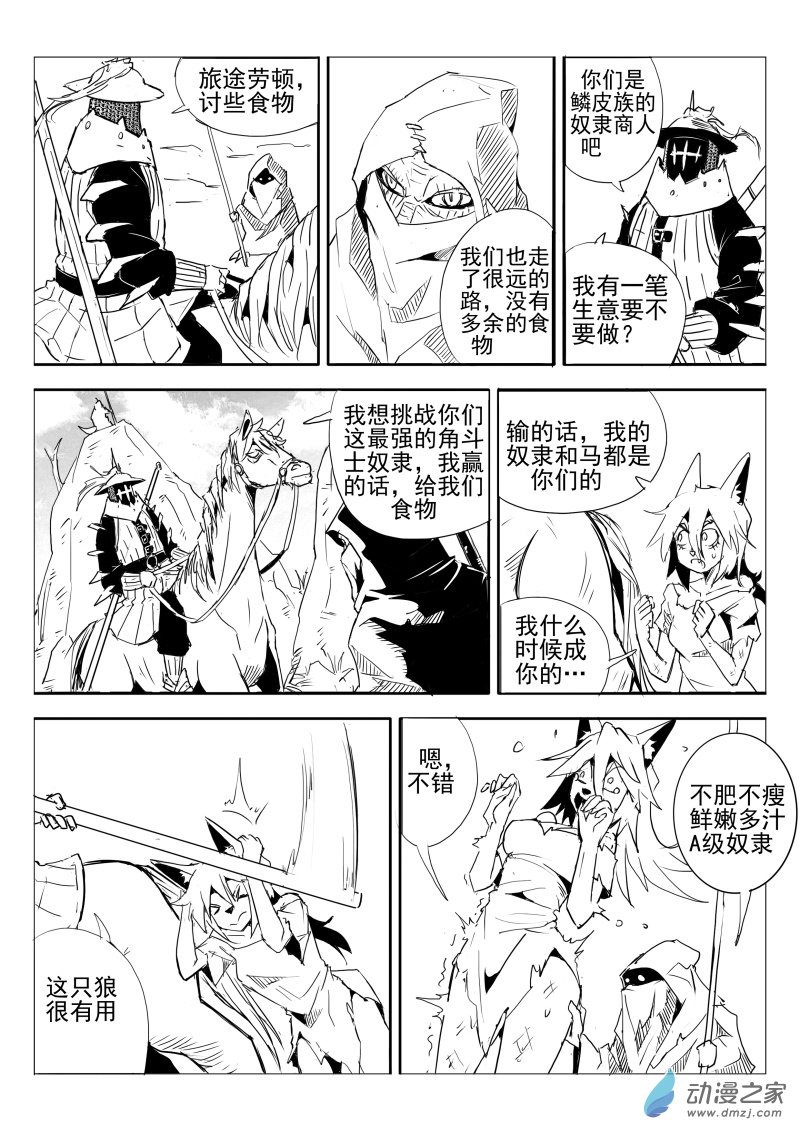 《东郭骑士》第02话 砍 第5页