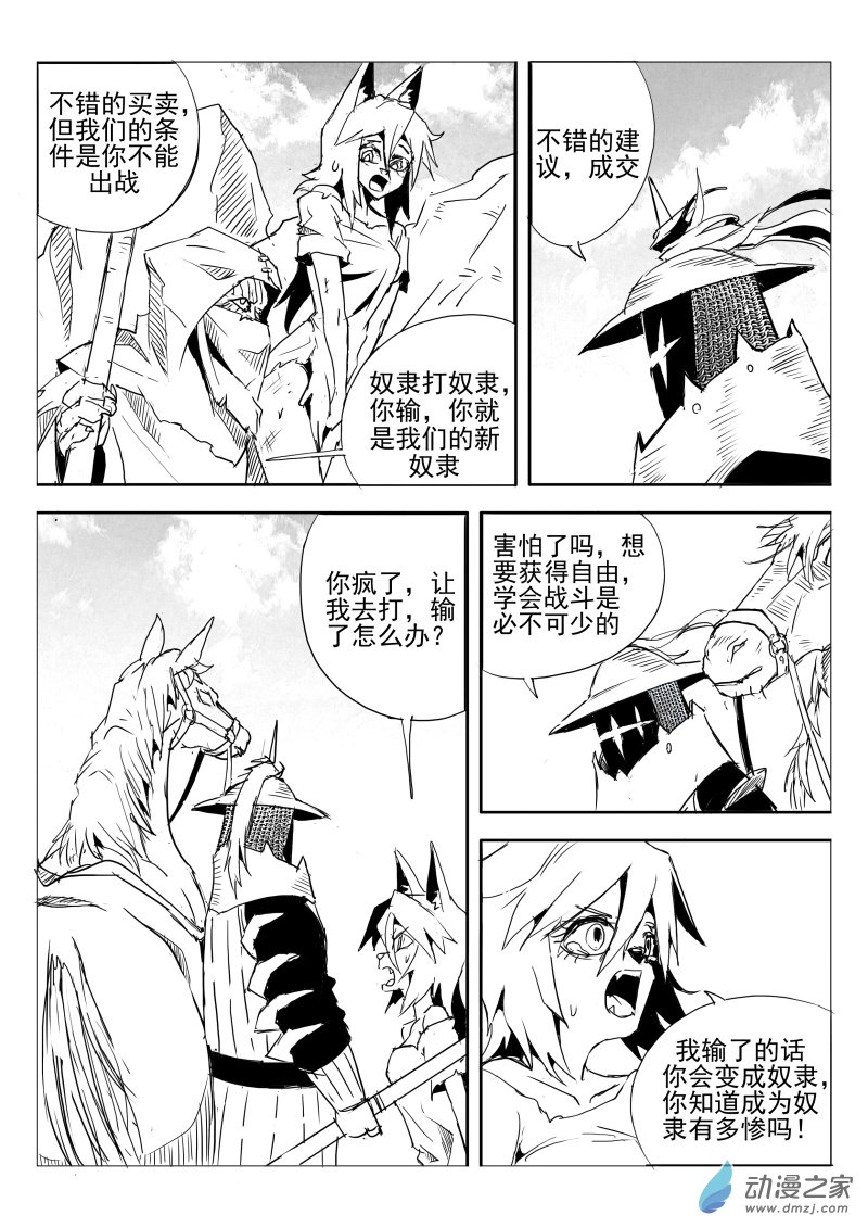《东郭骑士》第02话 砍 第6页