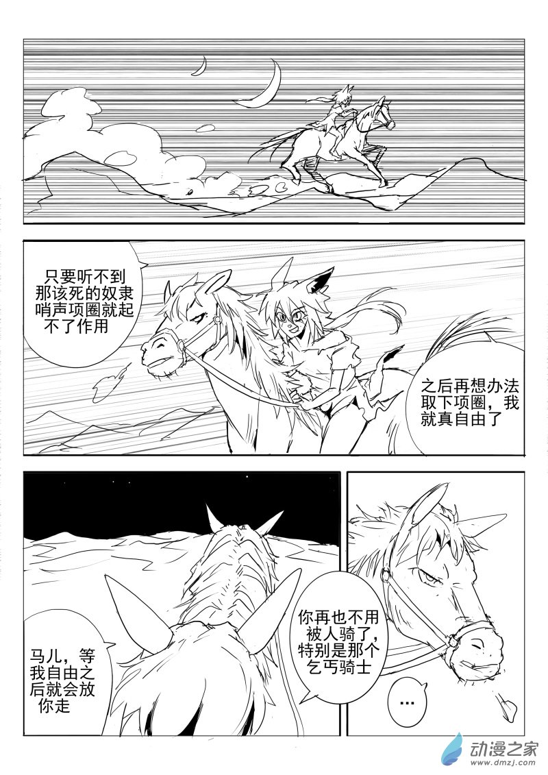 《东郭骑士》第01话 狼人跳 第12页