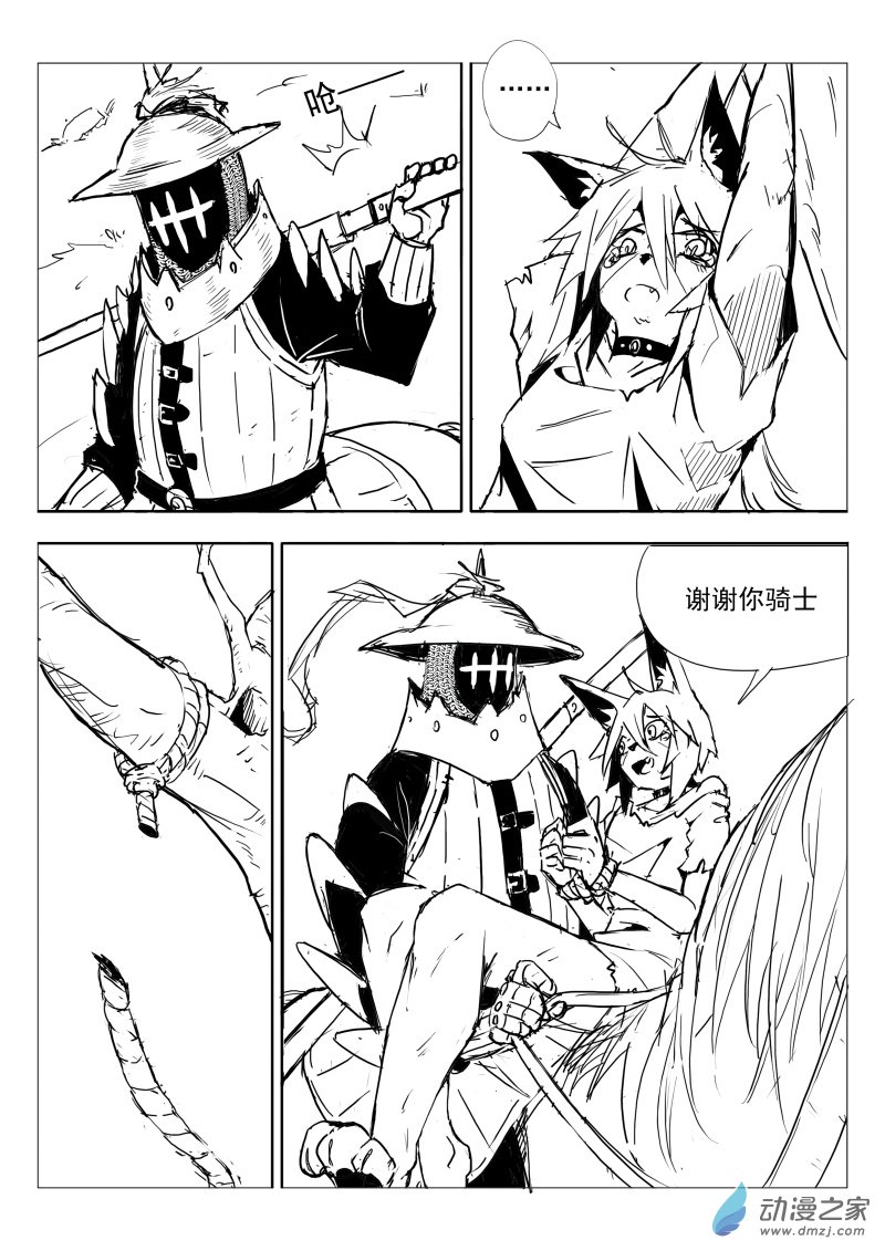 《东郭骑士》第01话 狼人跳 第3页
