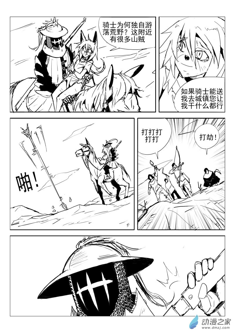 《东郭骑士》第01话 狼人跳 第4页