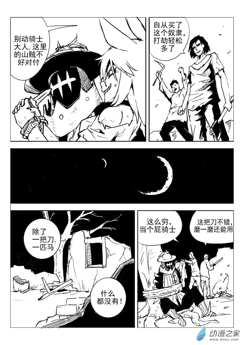 《东郭骑士》第01话 狼人跳 第5页