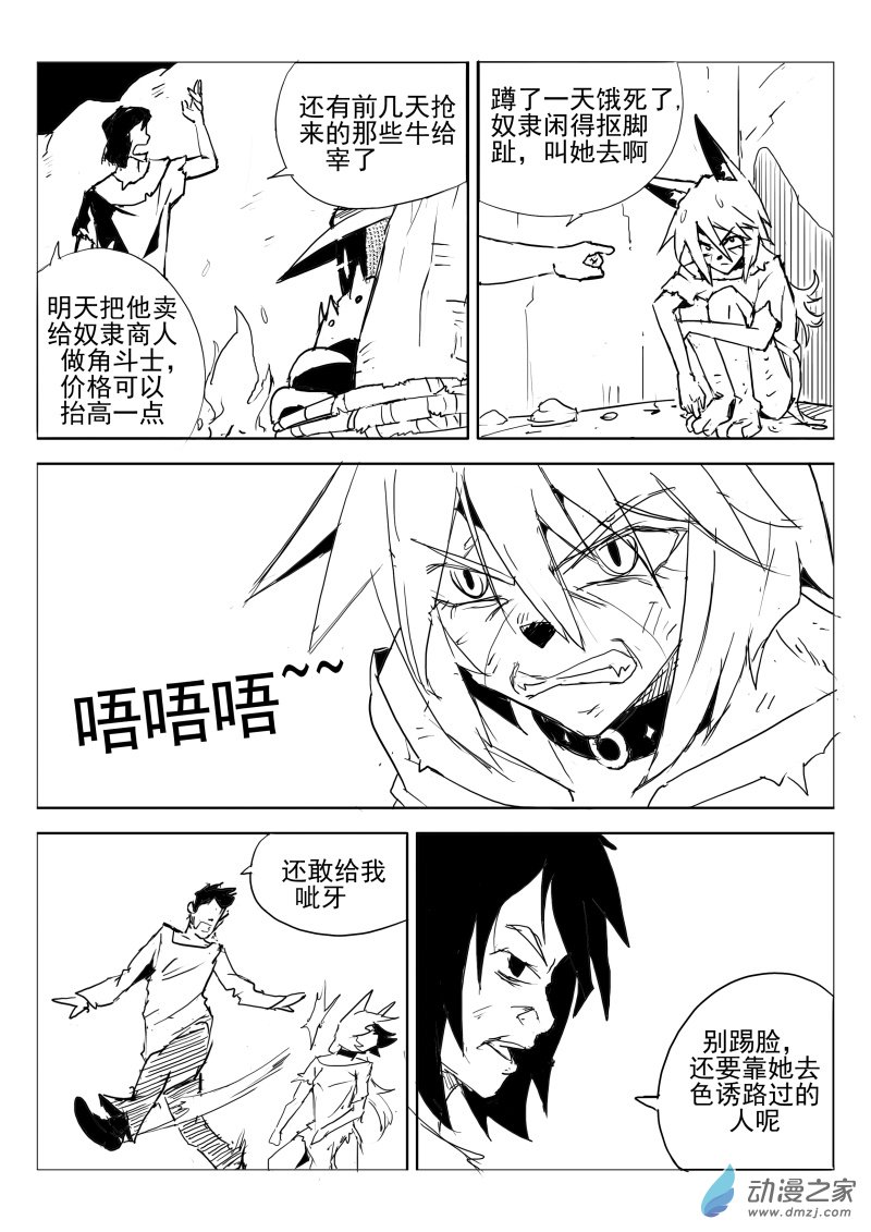 《东郭骑士》第01话 狼人跳 第6页