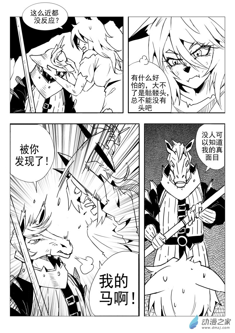 《东郭骑士》第03话 好人 第2页