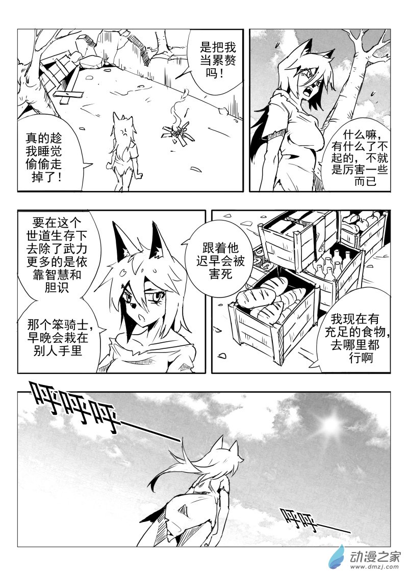 《东郭骑士》第03话 好人 第4页