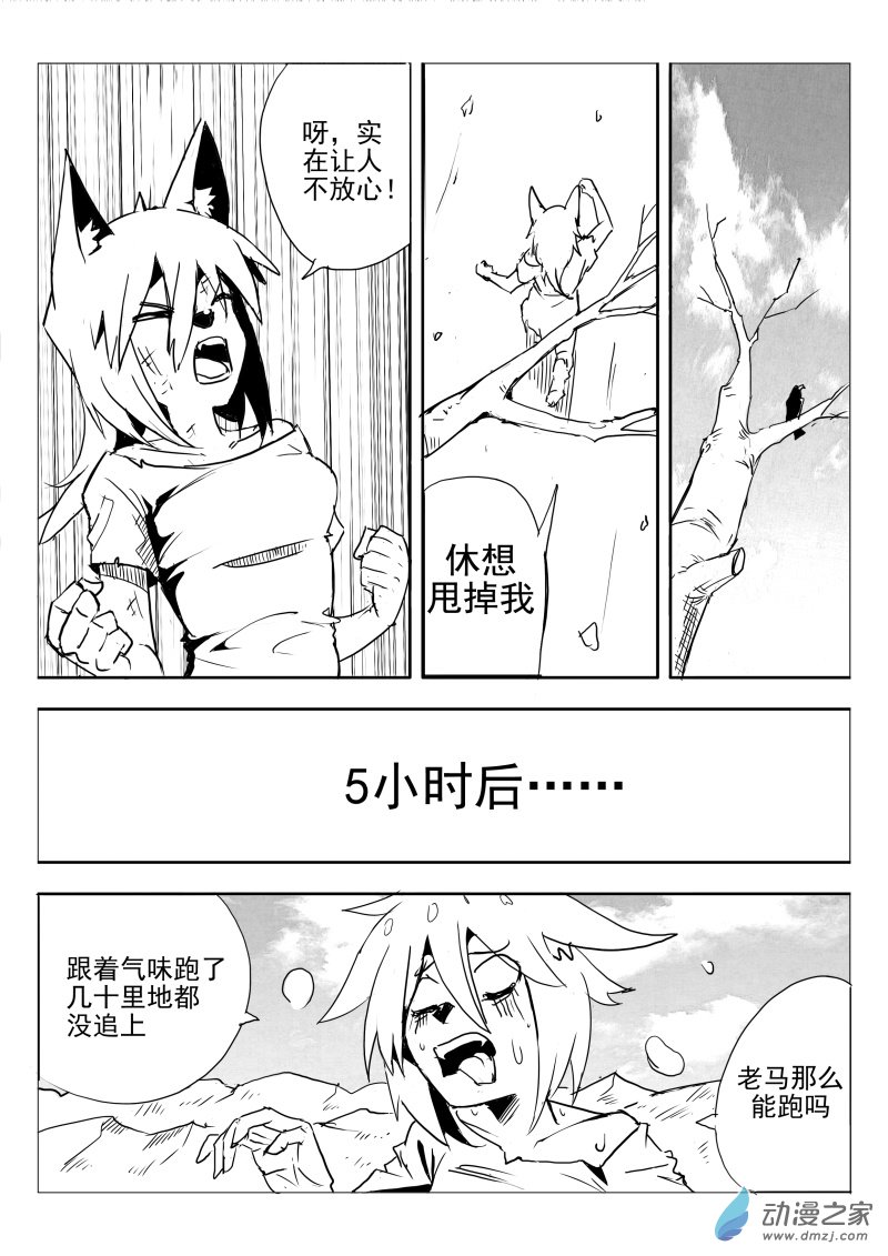 《东郭骑士》第03话 好人 第5页