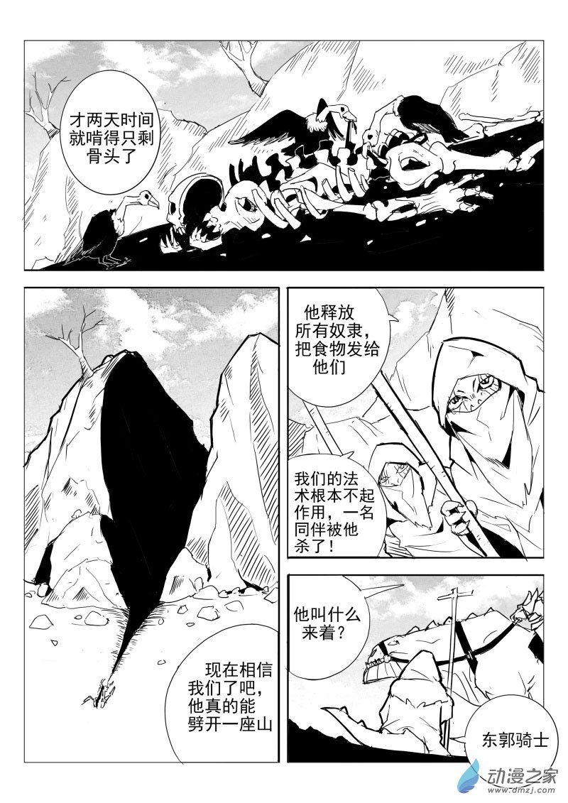《东郭骑士》第04话 过河 第1页