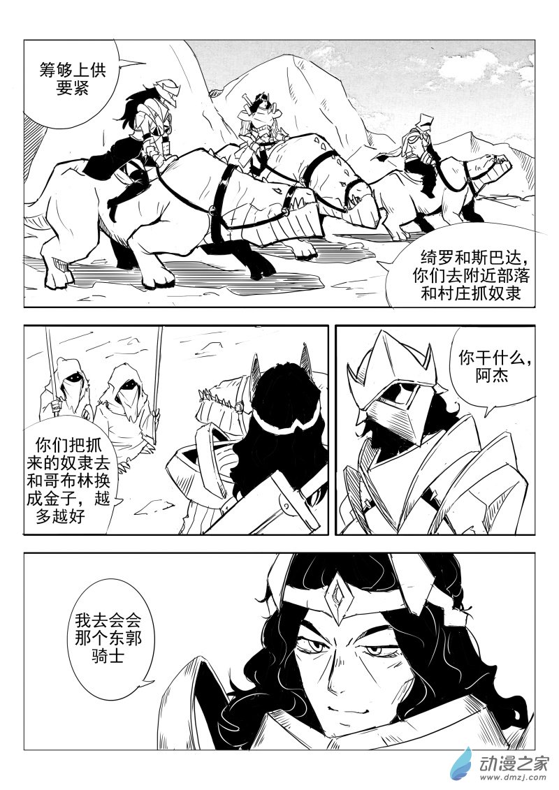 《东郭骑士》第04话 过河 第3页