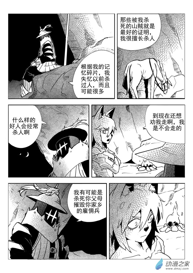 《东郭骑士》第04话 过河 第5页