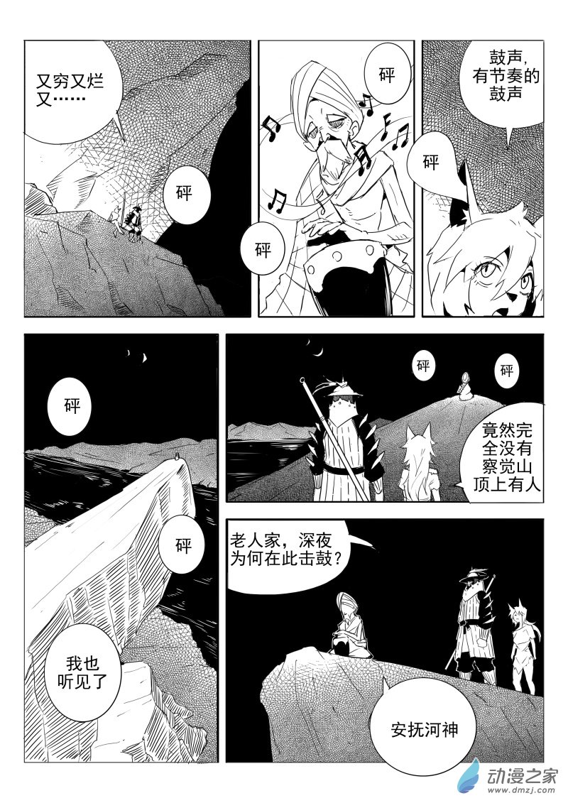 《东郭骑士》第04话 过河 第7页