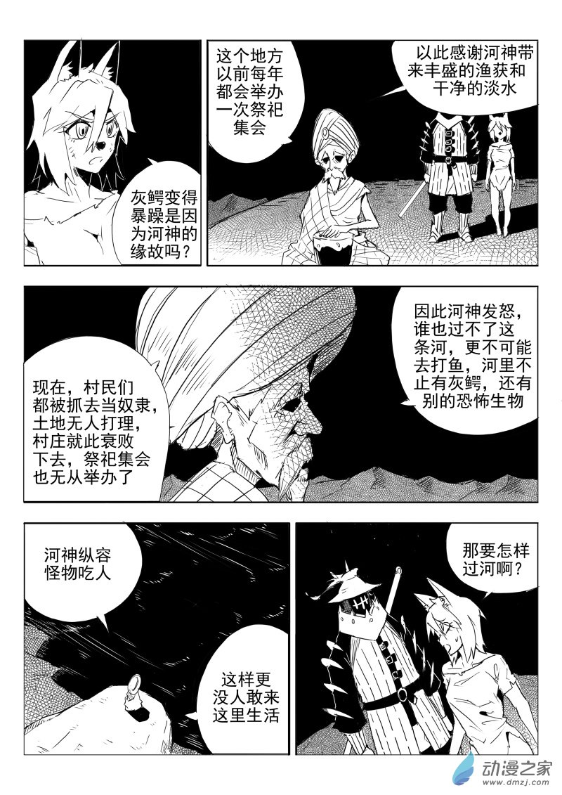 《东郭骑士》第04话 过河 第8页