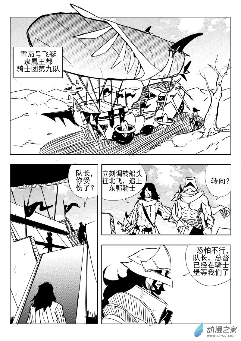 《东郭骑士》第06话 刺客 第7页