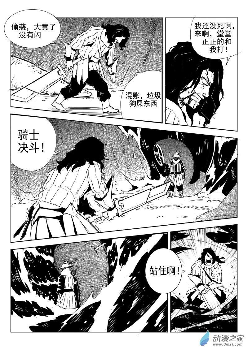 《东郭骑士》第05话 断水 第13页