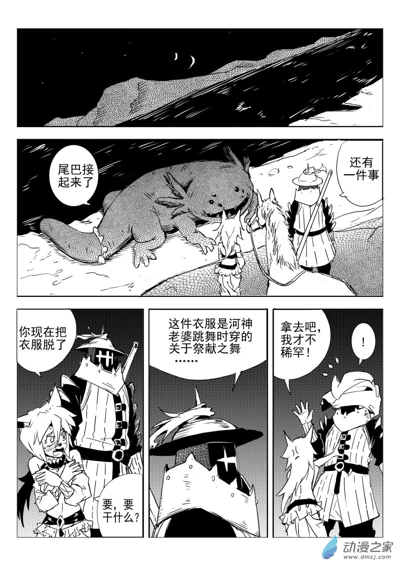 《东郭骑士》第05话 断水 第14页