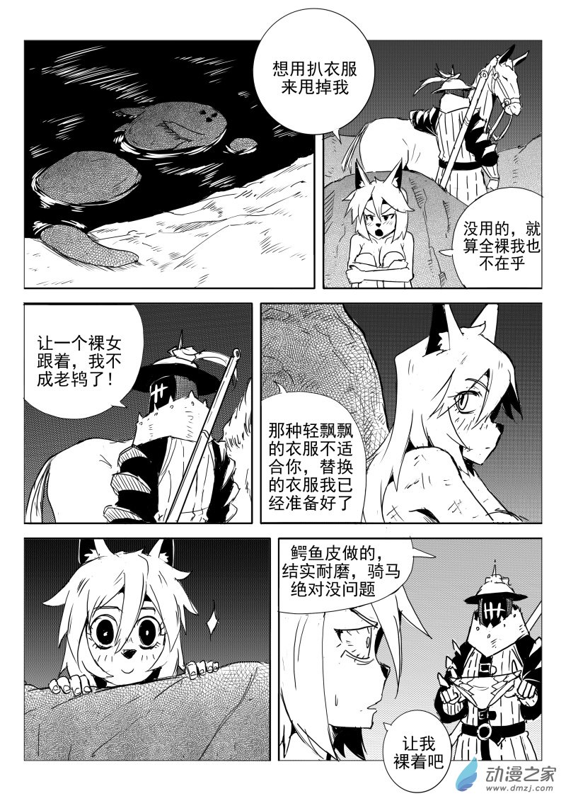 《东郭骑士》第05话 断水 第15页